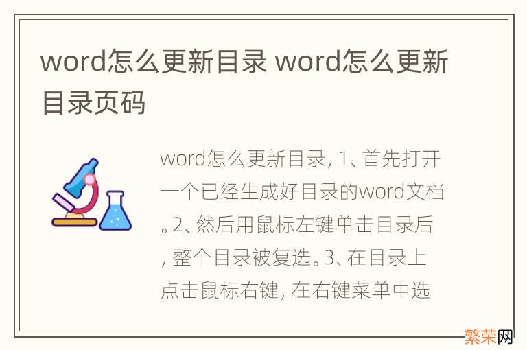 word怎么更新目录 word怎么更新目录页码