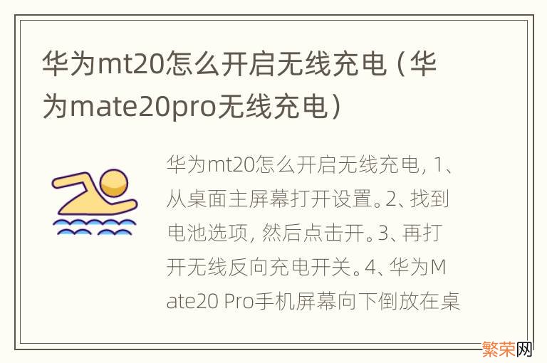 华为mate20pro无线充电 华为mt20怎么开启无线充电