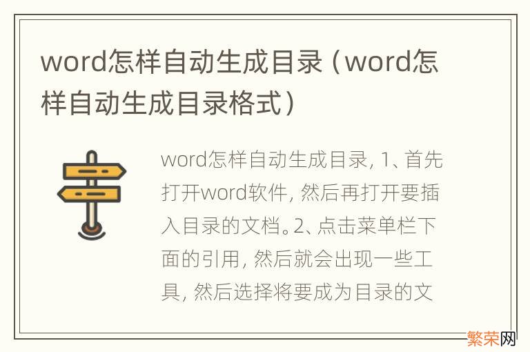 word怎样自动生成目录格式 word怎样自动生成目录