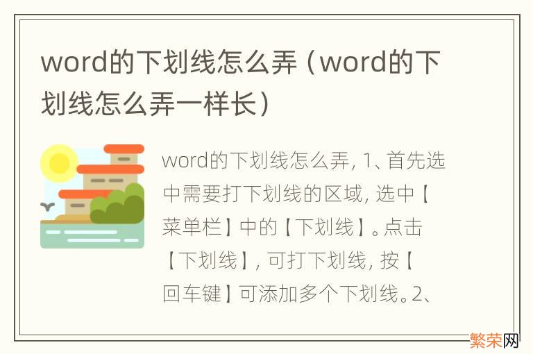 word的下划线怎么弄一样长 word的下划线怎么弄