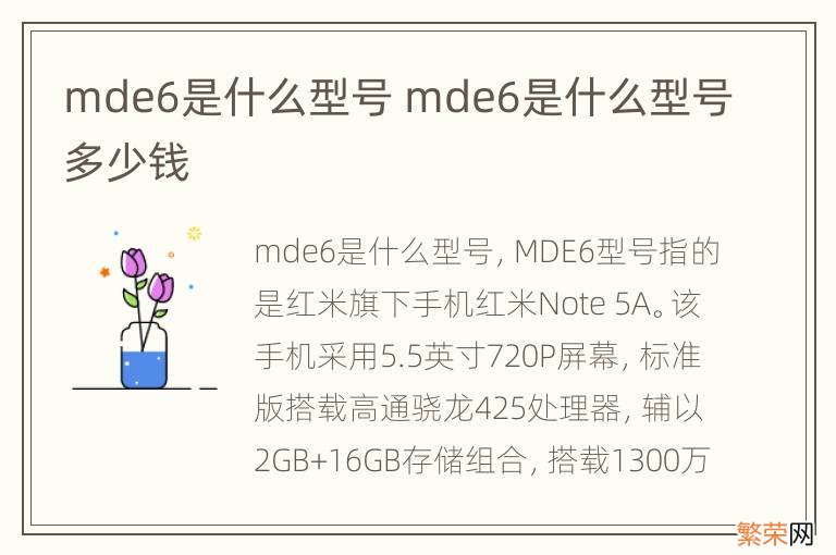 mde6是什么型号 mde6是什么型号多少钱