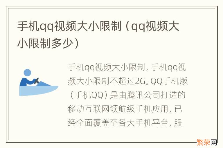 qq视频大小限制多少 手机qq视频大小限制