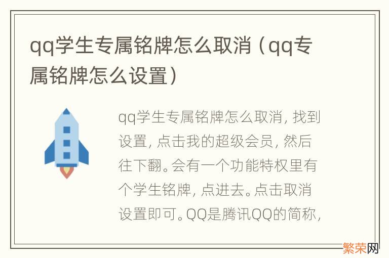 qq专属铭牌怎么设置 qq学生专属铭牌怎么取消