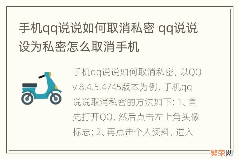 手机qq说说如何取消私密 qq说说设为私密怎么取消手机