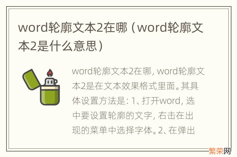 word轮廓文本2是什么意思 word轮廓文本2在哪