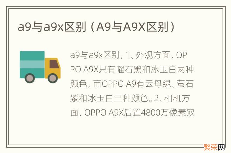 A9与A9X区别 a9与a9x区别