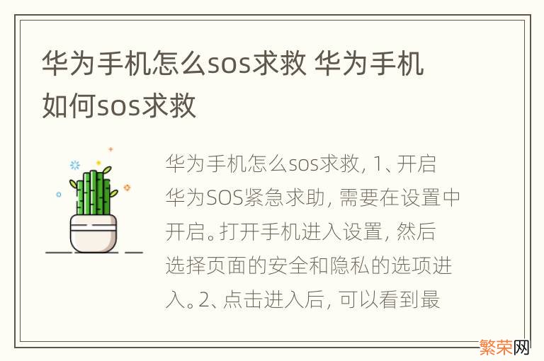 华为手机怎么sos求救 华为手机如何sos求救