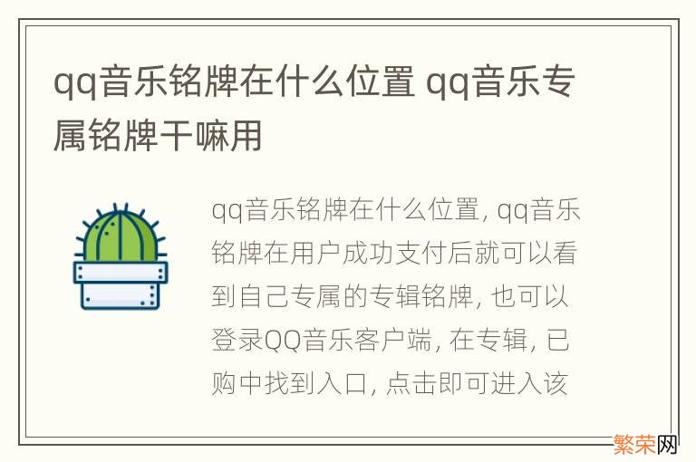 qq音乐铭牌在什么位置 qq音乐专属铭牌干嘛用