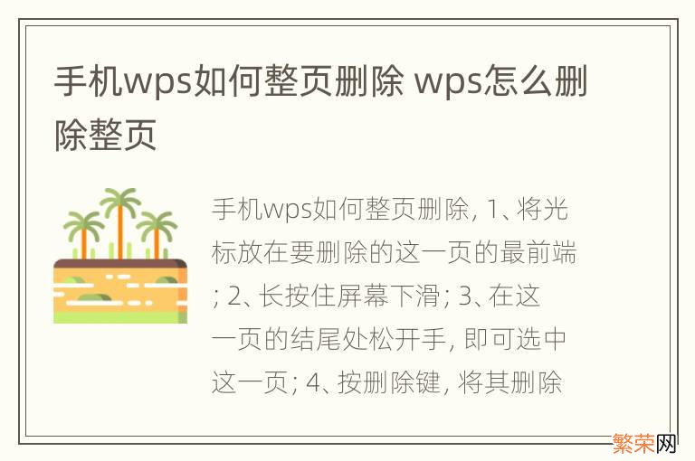 手机wps如何整页删除 wps怎么删除整页