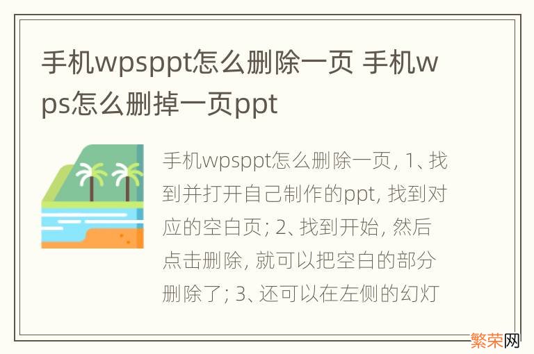 手机wpsppt怎么删除一页 手机wps怎么删掉一页ppt