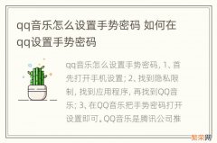 qq音乐怎么设置手势密码 如何在qq设置手势密码