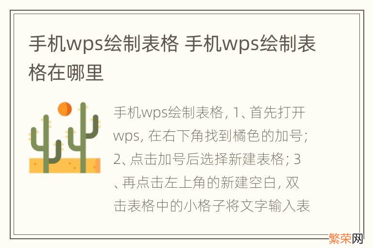 手机wps绘制表格 手机wps绘制表格在哪里