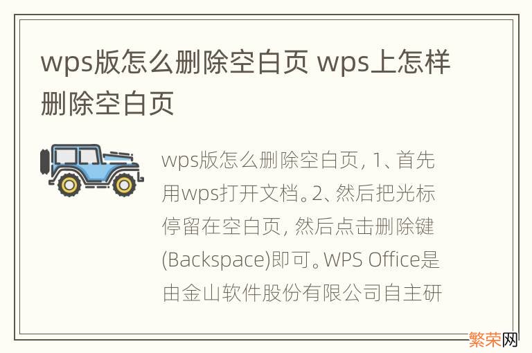 wps版怎么删除空白页 wps上怎样删除空白页