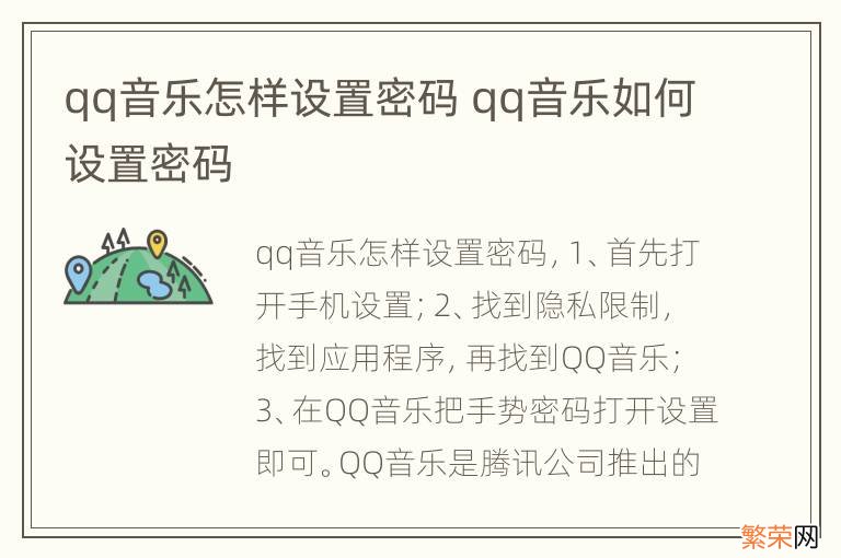 qq音乐怎样设置密码 qq音乐如何设置密码