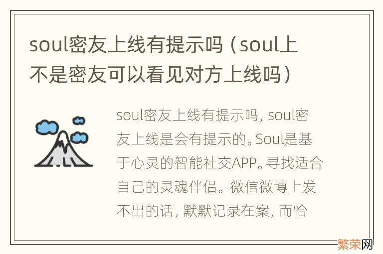 soul上不是密友可以看见对方上线吗 soul密友上线有提示吗