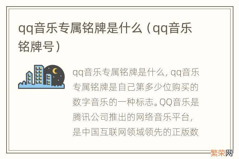 qq音乐铭牌号 qq音乐专属铭牌是什么