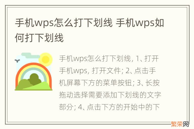 手机wps怎么打下划线 手机wps如何打下划线