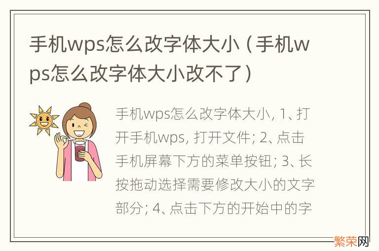 手机wps怎么改字体大小改不了 手机wps怎么改字体大小