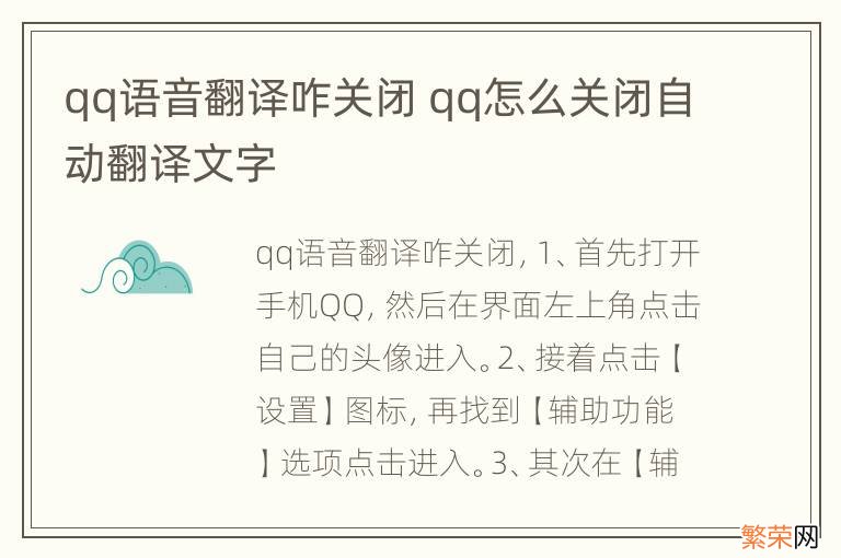 qq语音翻译咋关闭 qq怎么关闭自动翻译文字