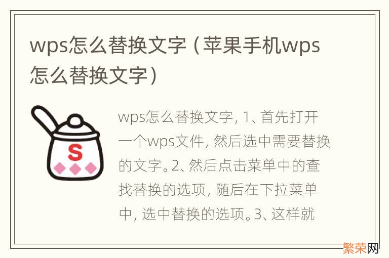 苹果手机wps怎么替换文字 wps怎么替换文字