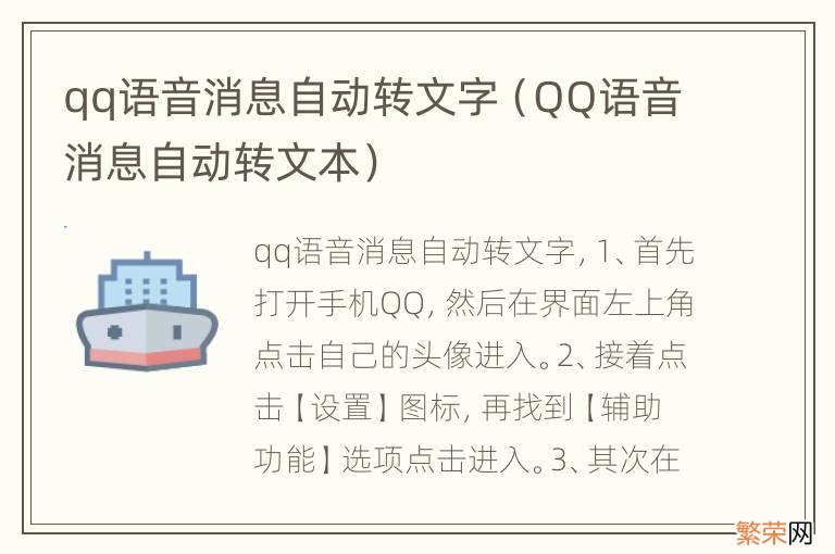 QQ语音消息自动转文本 qq语音消息自动转文字