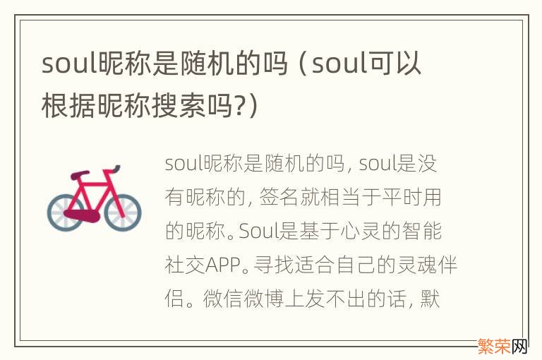 soul可以根据昵称搜索吗? soul昵称是随机的吗