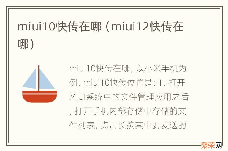 miui12快传在哪 miui10快传在哪