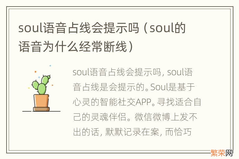 soul的语音为什么经常断线 soul语音占线会提示吗