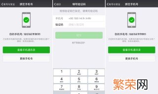 微信怎么更换手机号 更换手机号方法如下