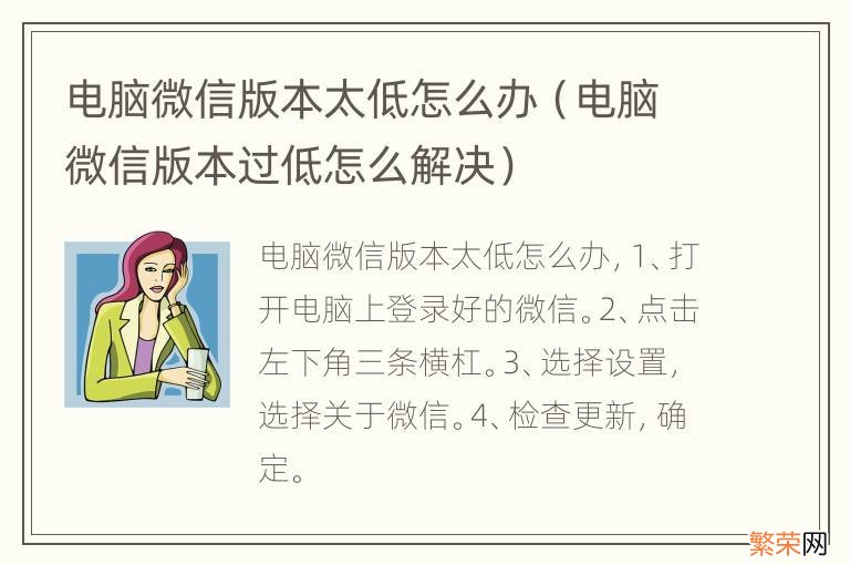 电脑微信版本过低怎么解决 电脑微信版本太低怎么办