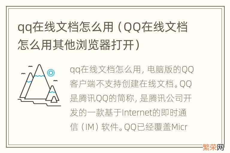 QQ在线文档怎么用其他浏览器打开 qq在线文档怎么用