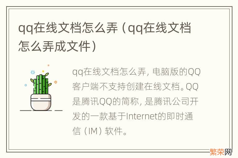 qq在线文档怎么弄成文件 qq在线文档怎么弄