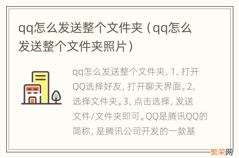 qq怎么发送整个文件夹照片 qq怎么发送整个文件夹