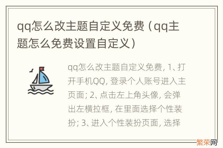 qq主题怎么免费设置自定义 qq怎么改主题自定义免费