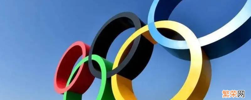 五个圆环叫什么 五个圆环是什么标志