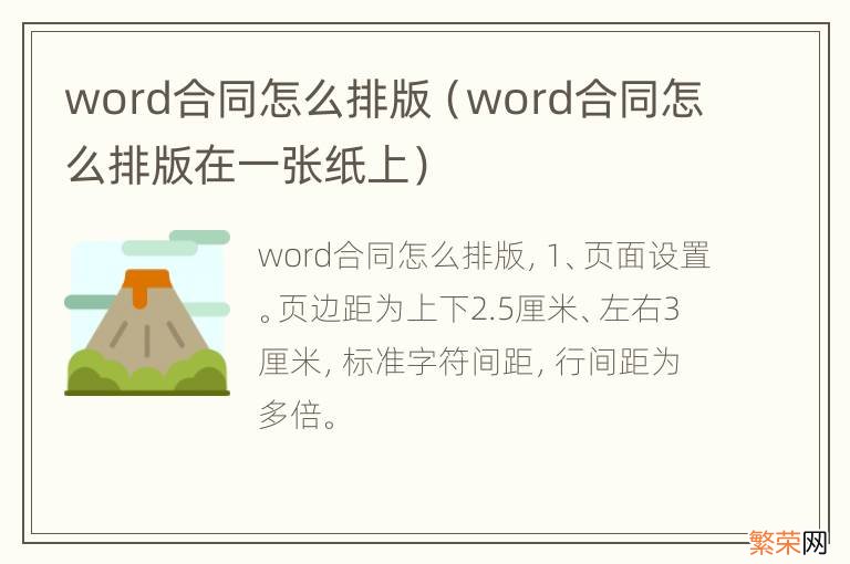 word合同怎么排版在一张纸上 word合同怎么排版