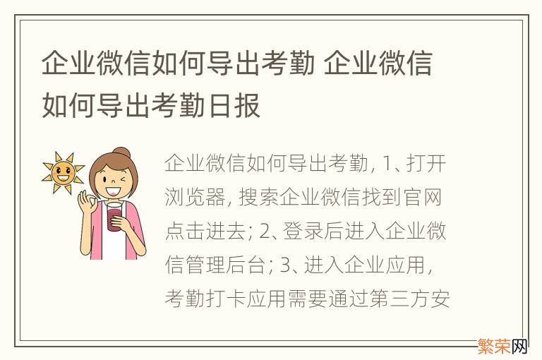 企业微信如何导出考勤 企业微信如何导出考勤日报