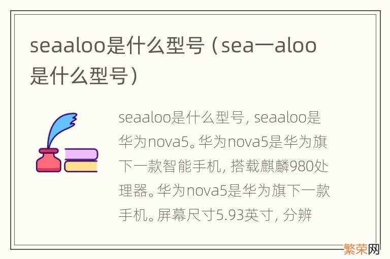 sea一aloo是什么型号 seaaloo是什么型号