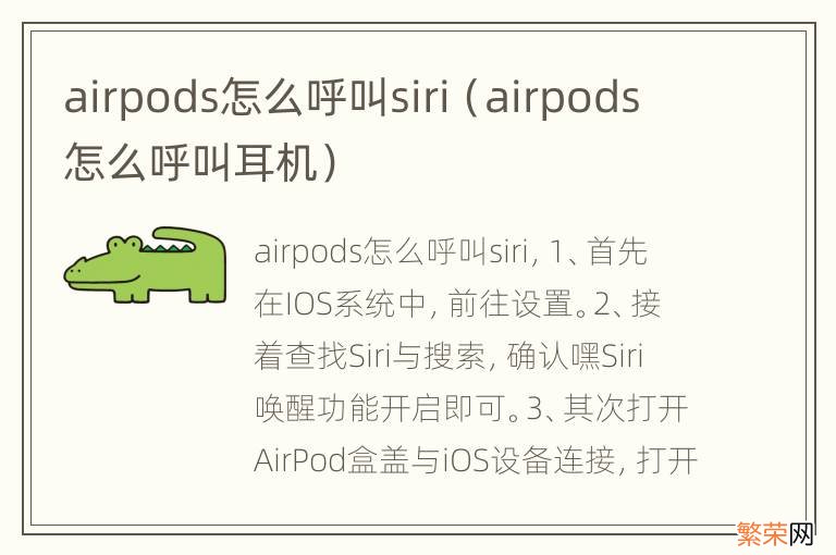 airpods怎么呼叫耳机 airpods怎么呼叫siri