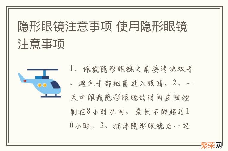 隐形眼镜注意事项 使用隐形眼镜注意事项