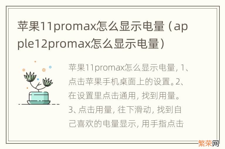 apple12promax怎么显示电量 苹果11promax怎么显示电量