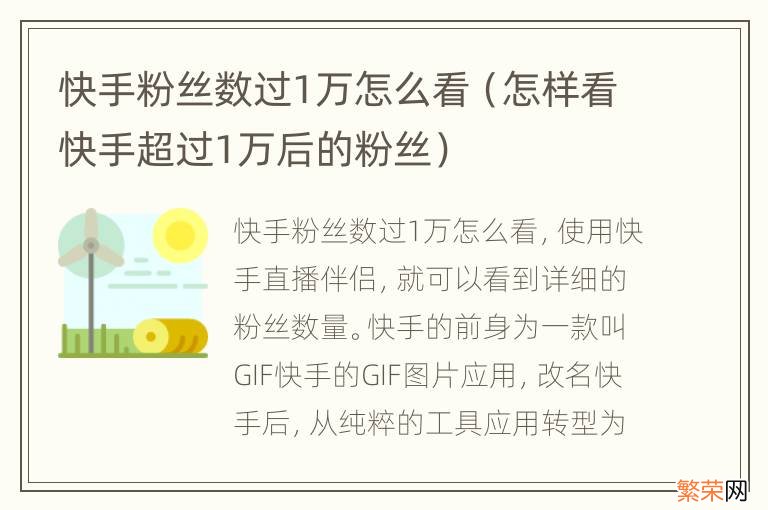 怎样看快手超过1万后的粉丝 快手粉丝数过1万怎么看