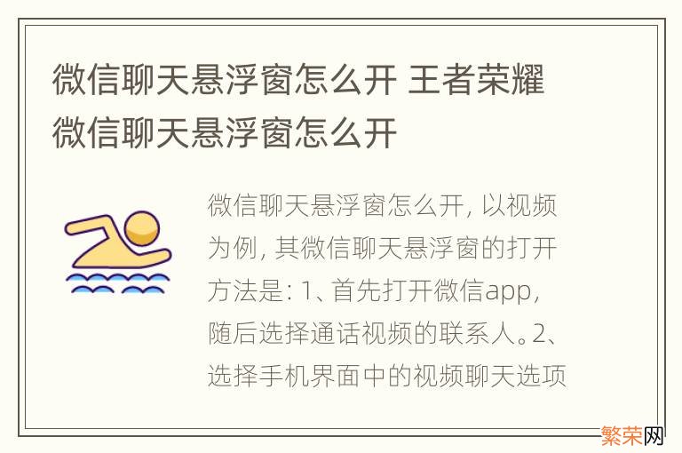 微信聊天悬浮窗怎么开 王者荣耀微信聊天悬浮窗怎么开