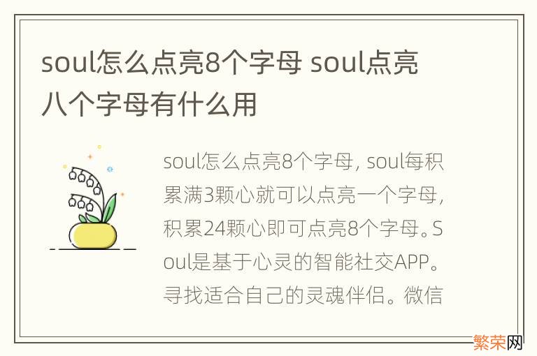 soul怎么点亮8个字母 soul点亮八个字母有什么用