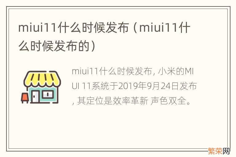 miui11什么时候发布的 miui11什么时候发布