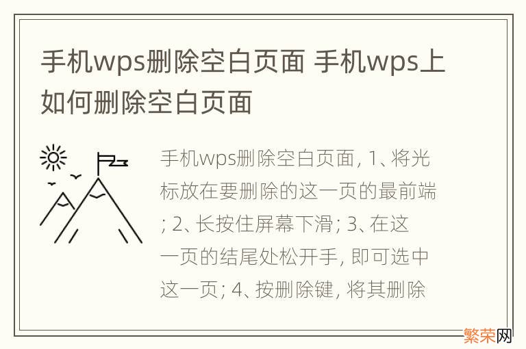 手机wps删除空白页面 手机wps上如何删除空白页面