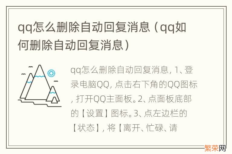 qq如何删除自动回复消息 qq怎么删除自动回复消息