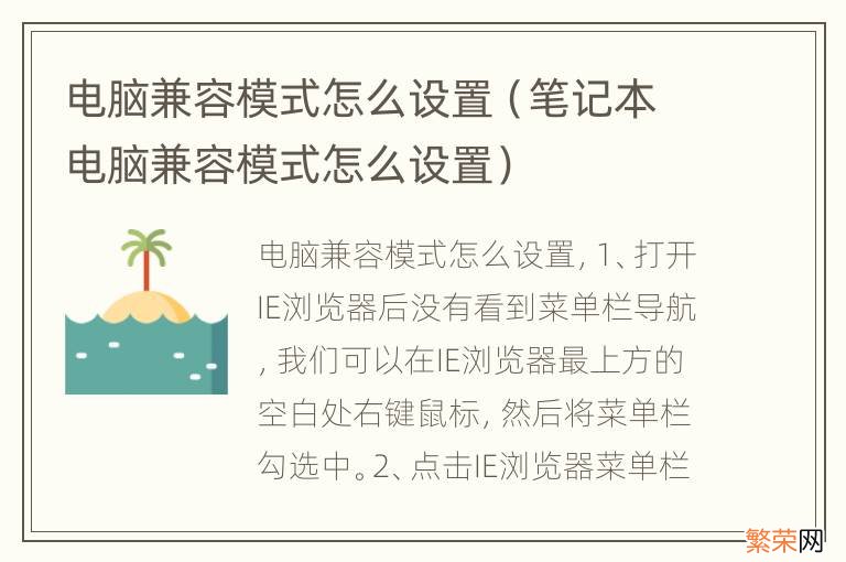 笔记本电脑兼容模式怎么设置 电脑兼容模式怎么设置