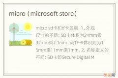 microsoft store micro