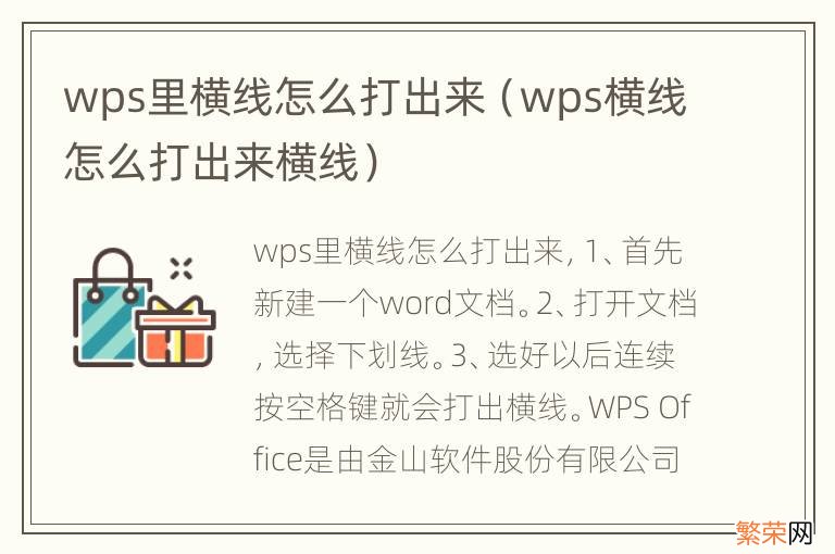 wps横线怎么打出来横线 wps里横线怎么打出来